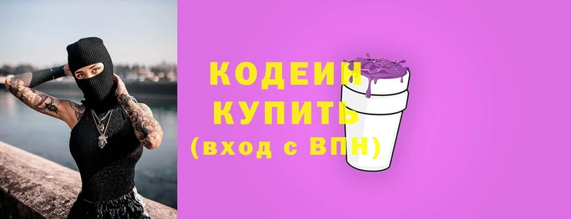 Кодеин Purple Drank Ковдор